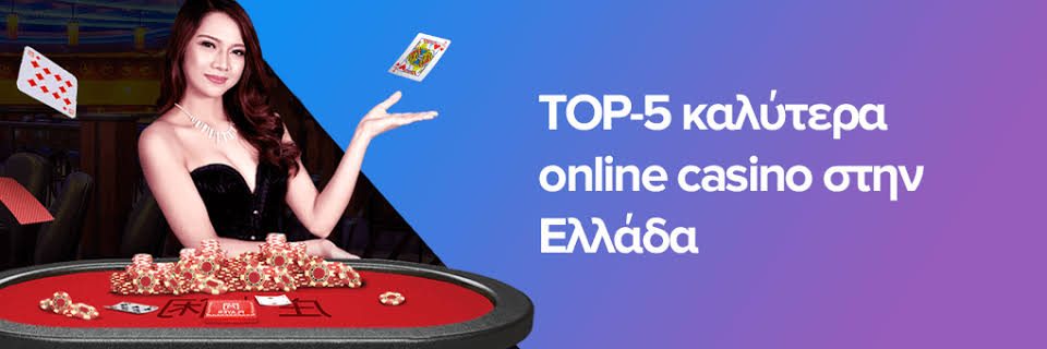 Τα καλύτερα online casino στην Ελλάδα 533728395